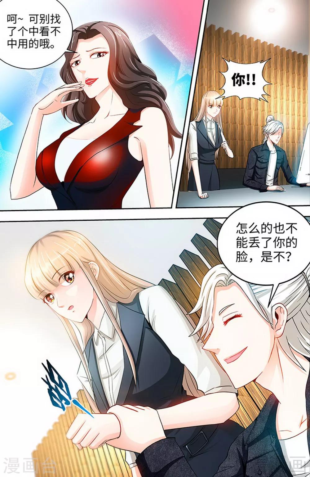 第31话 我要这个男人3