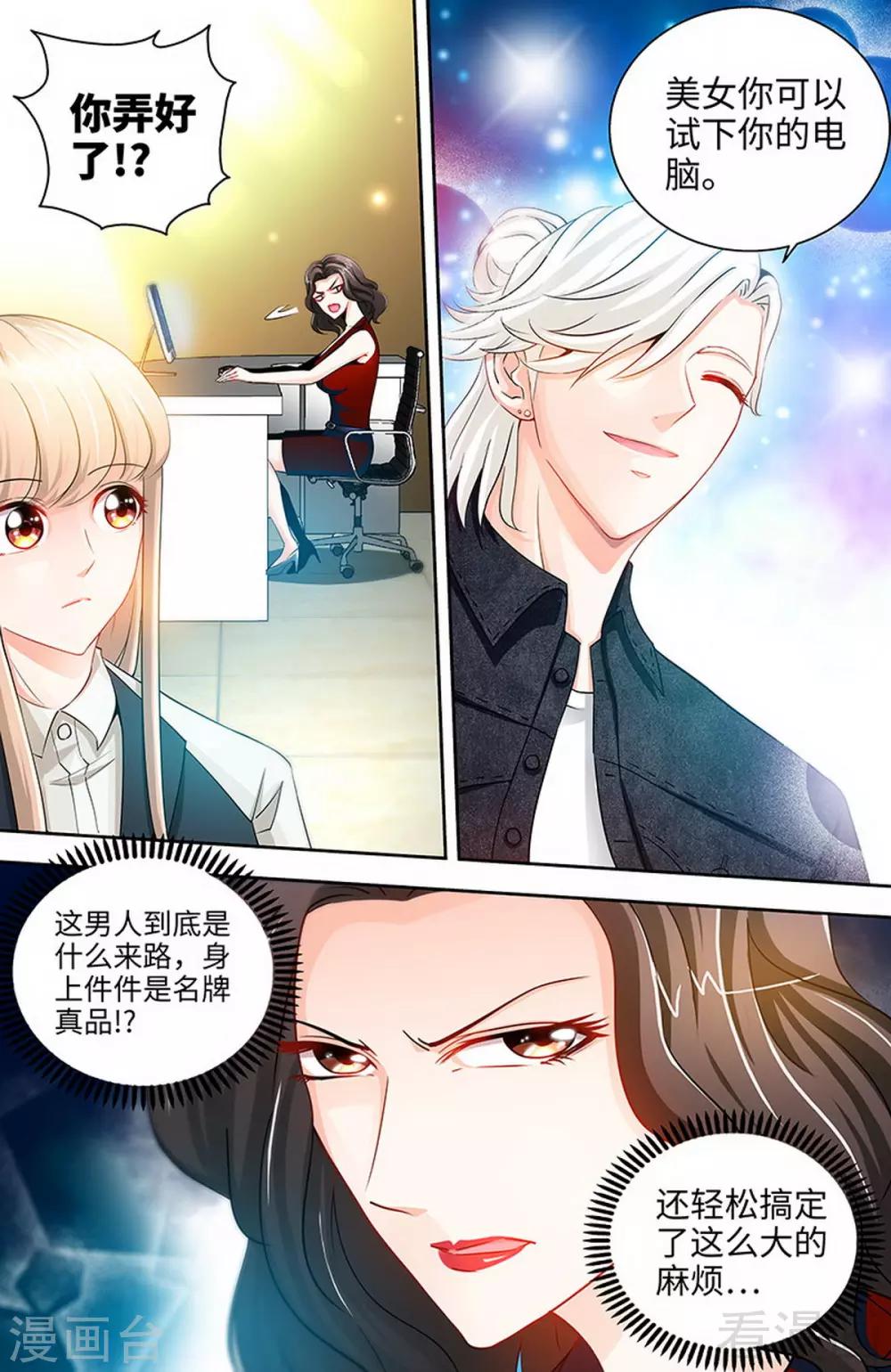 第31话 我要这个男人6