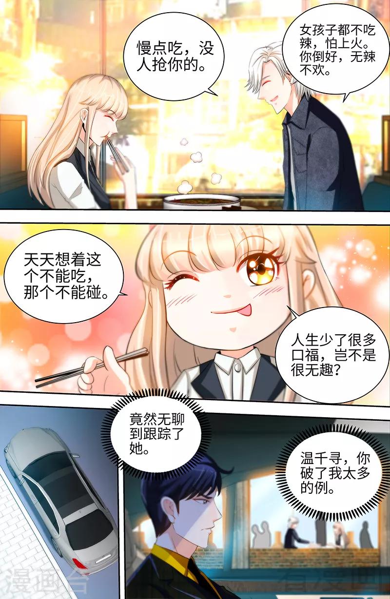 第33话 我不是你保姆1