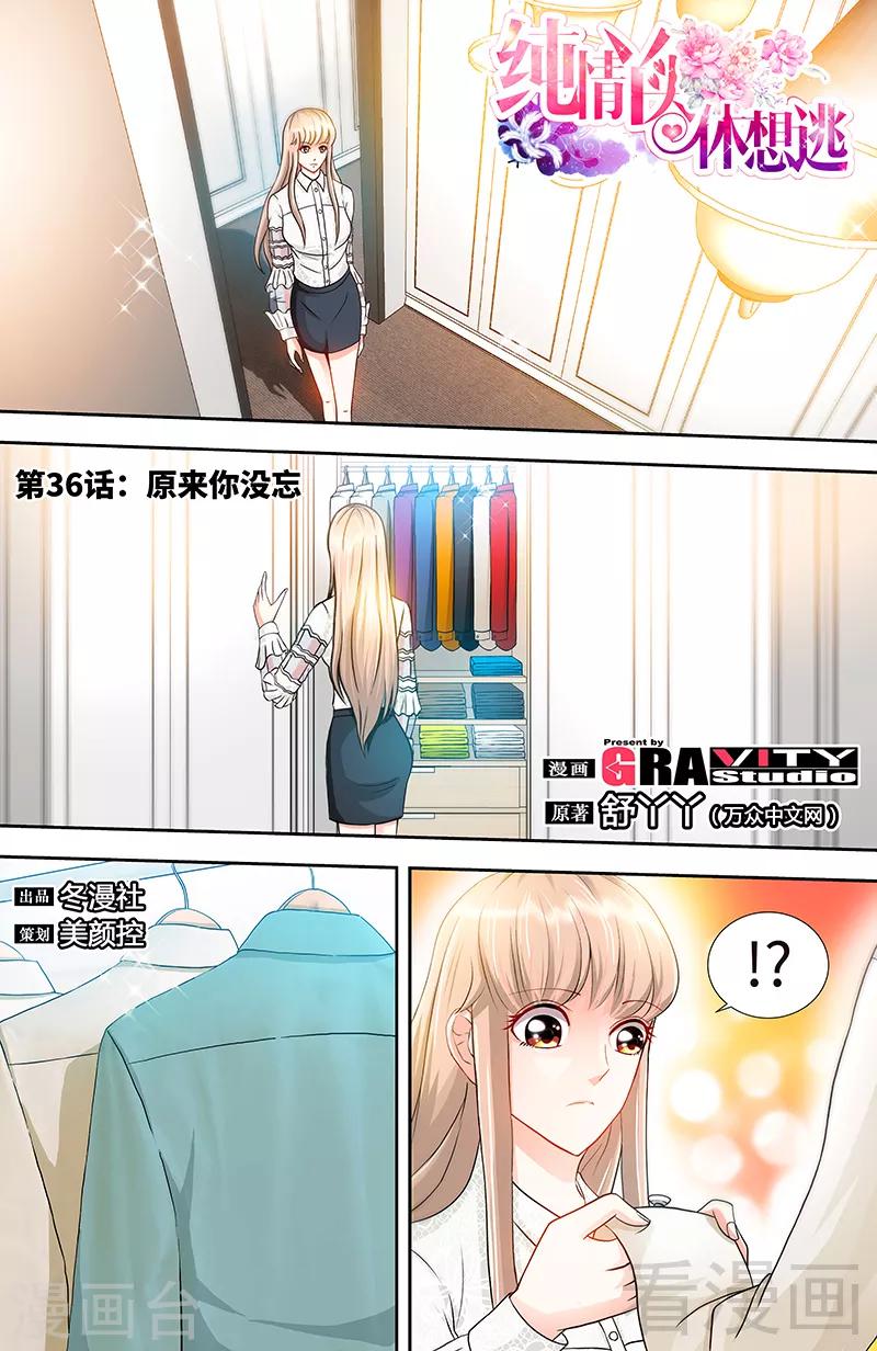 第36话 原来你没忘0