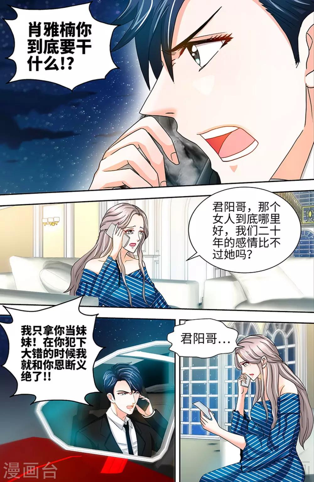 第51话 来自肖家的恶念1