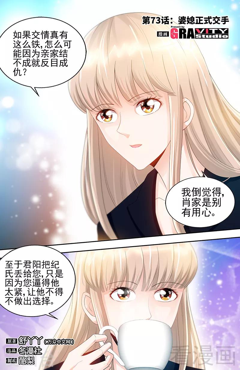 第73话 婆媳正式交手0
