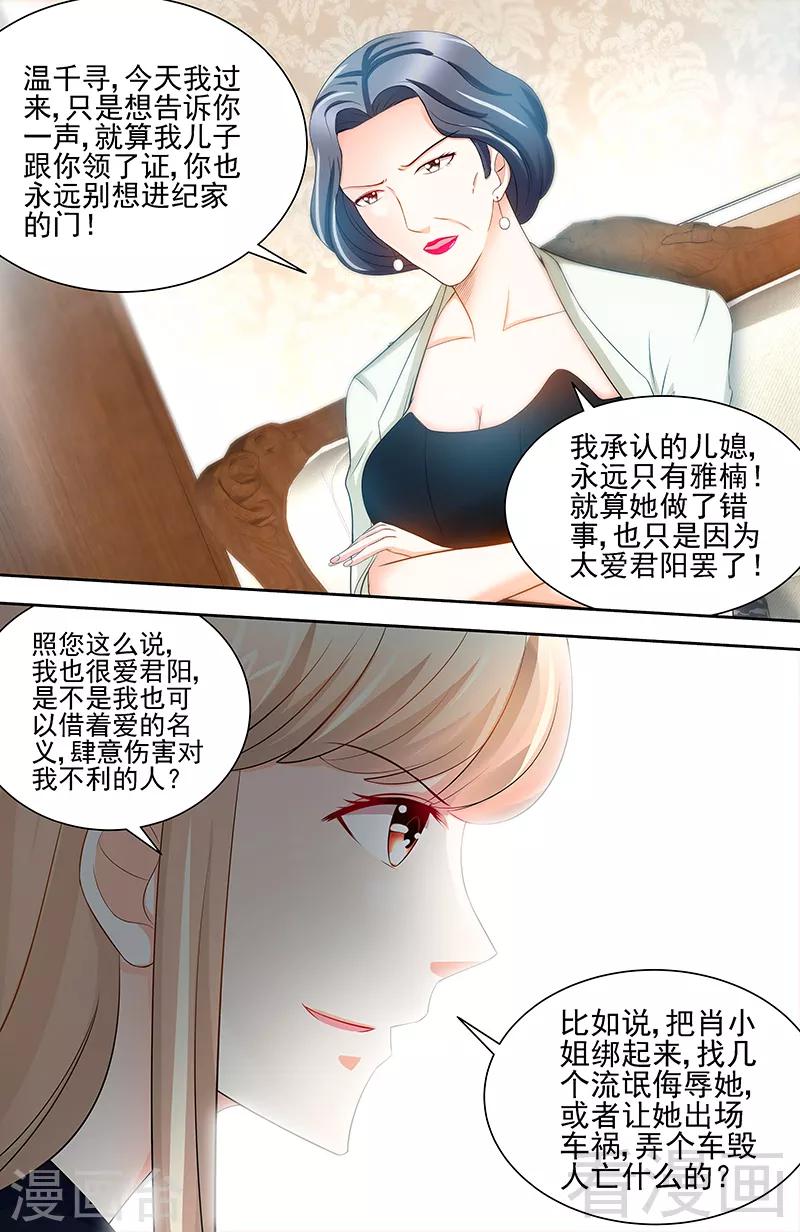 第73话 婆媳正式交手2