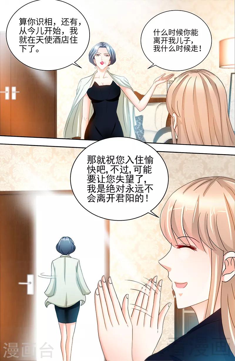 第73话 婆媳正式交手5