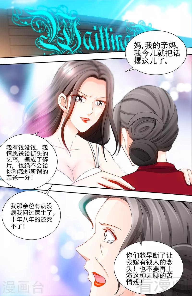 第73话 婆媳正式交手6