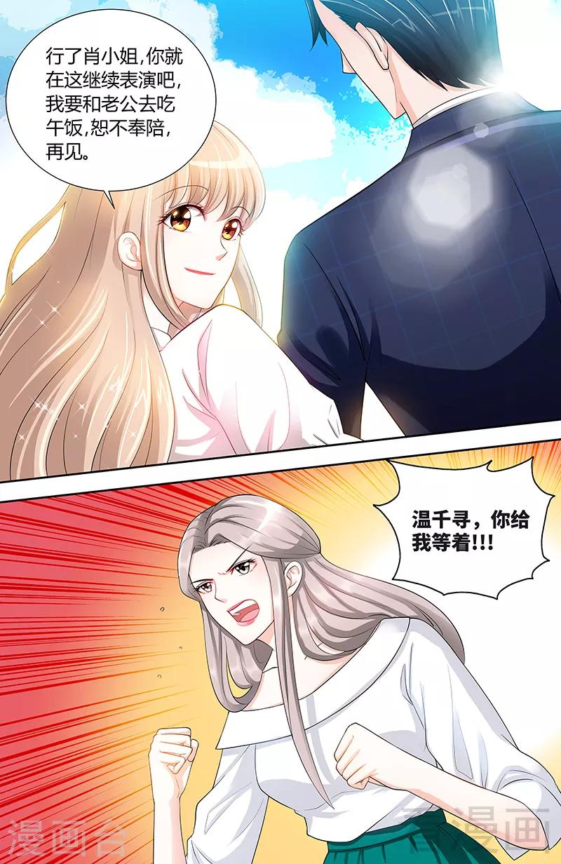 第83话 气死肖雅楠3