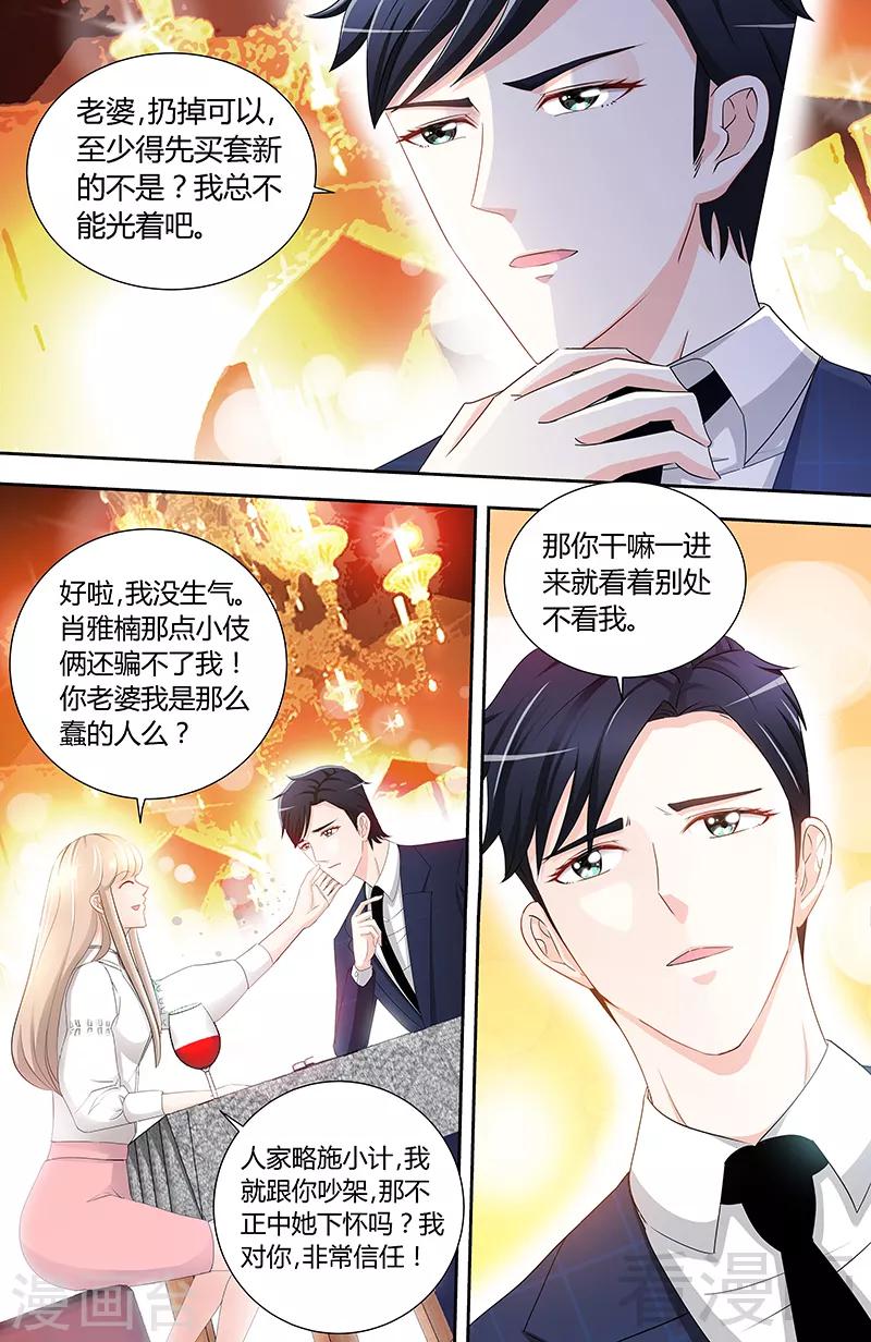 第83话 气死肖雅楠6