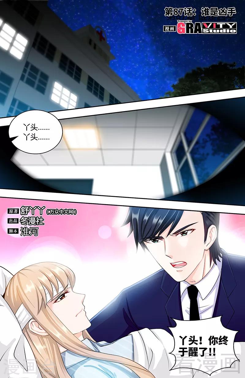 第87话 谁是凶手0
