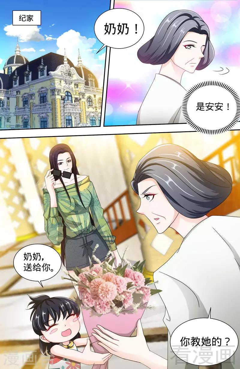 第142话 讨好纪夫人的绝妙方式5