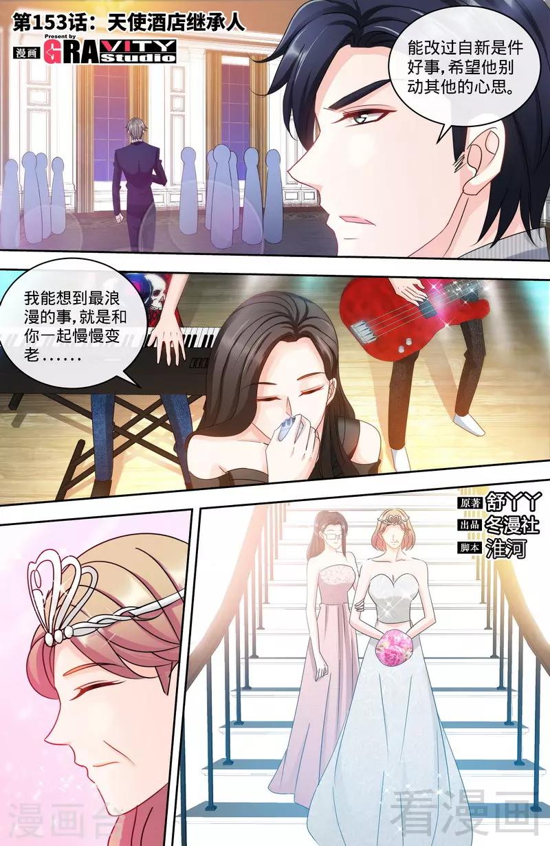 第153话 天使酒店继承人0