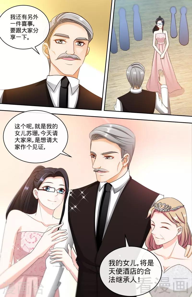 第153话 天使酒店继承人2
