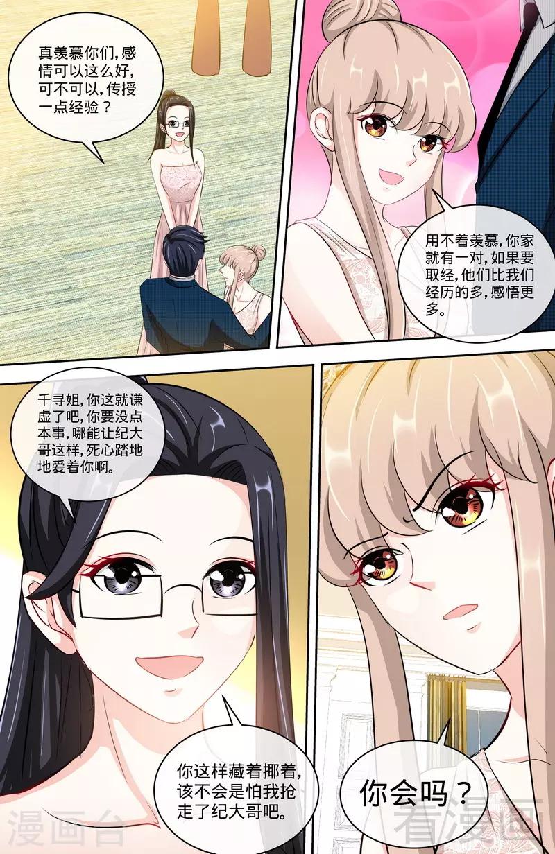 第153话 天使酒店继承人7
