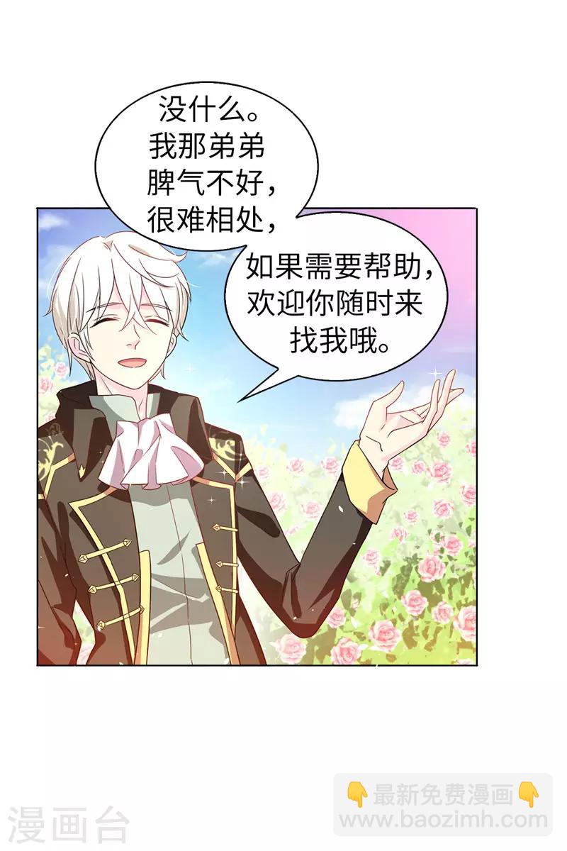 第25话 永远不会原谅你！6