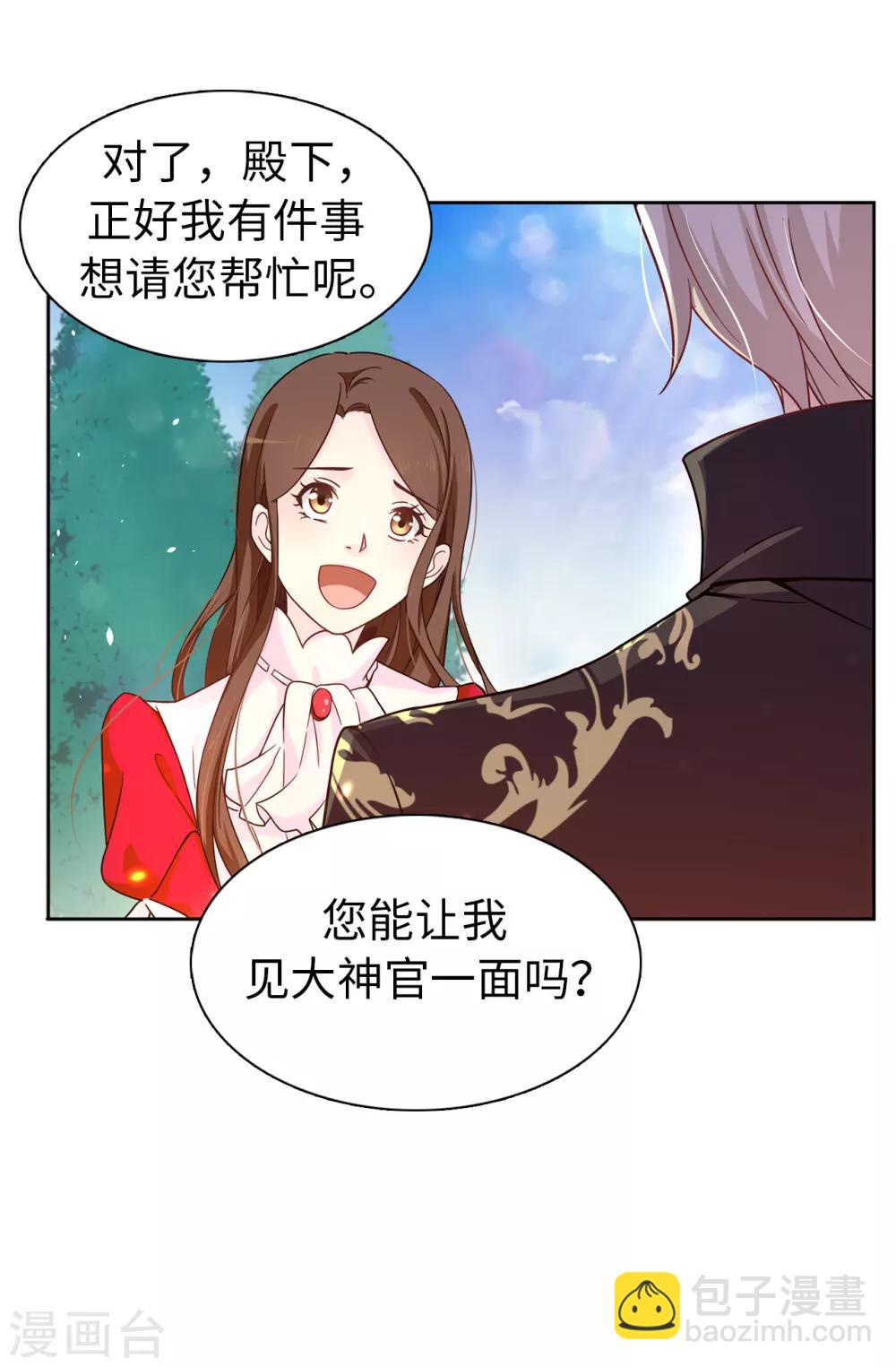 第70话 我想见大神官3