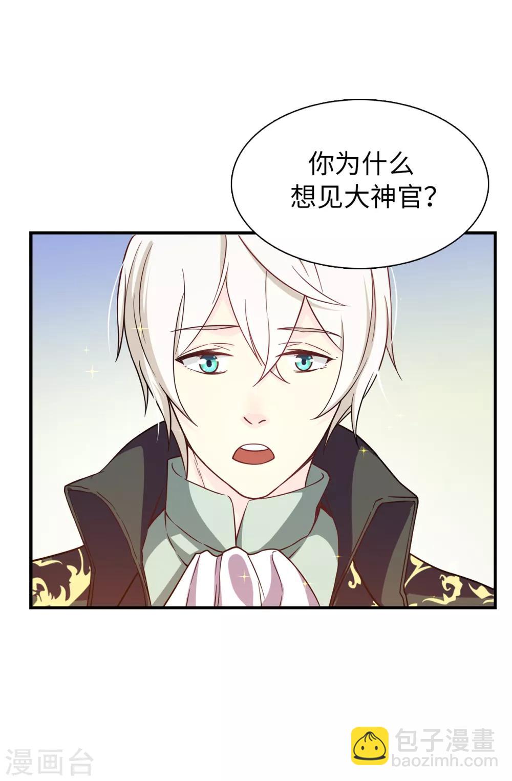 第70话 我想见大神官4