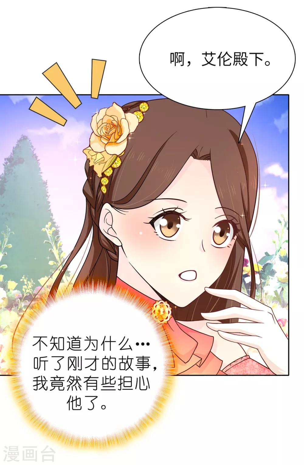第81话 我是真的担心你14