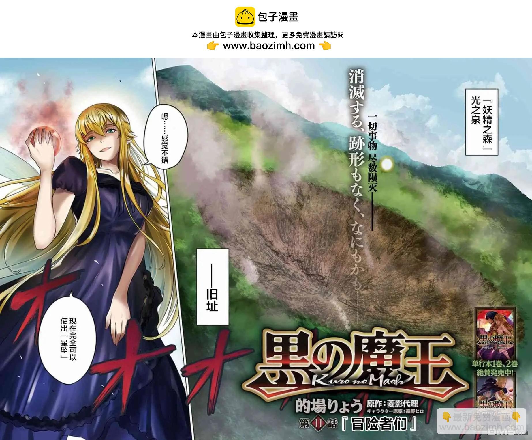 第11话 冒险者们1