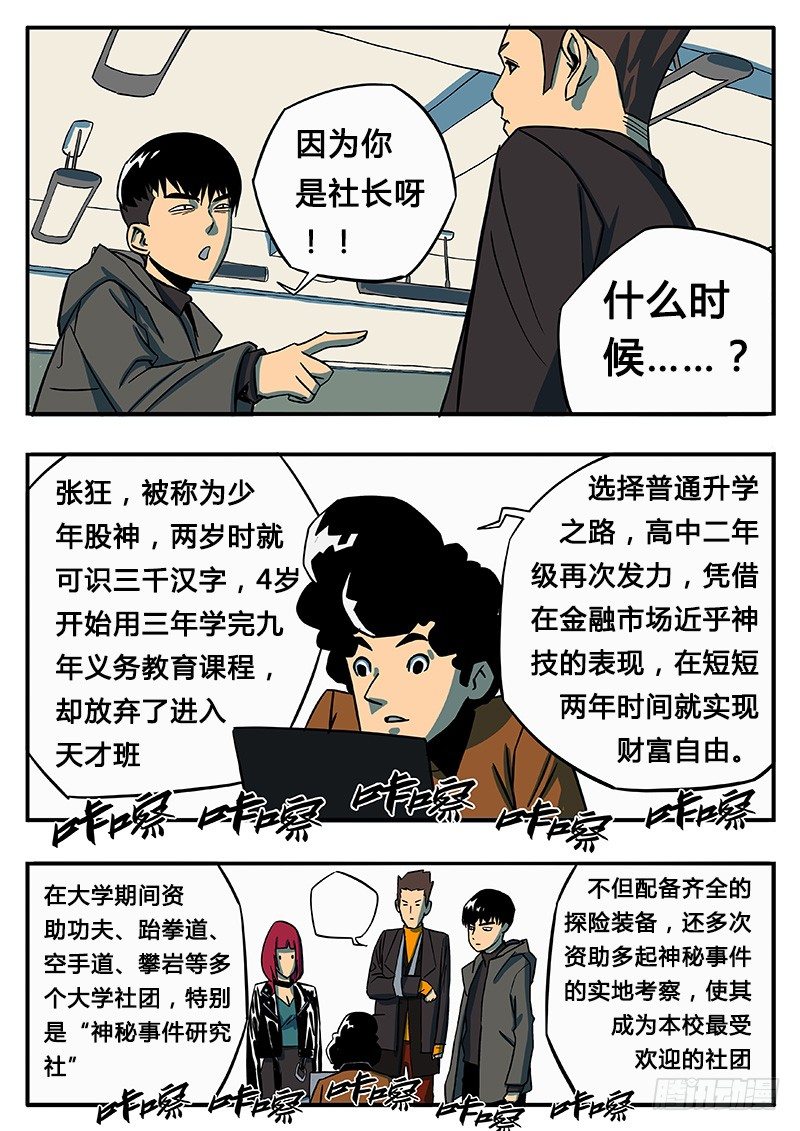 寻找感染的真相2