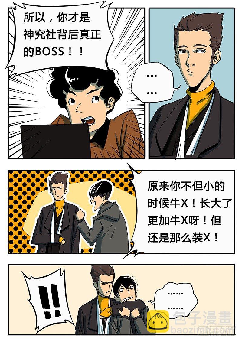 寻找感染的真相3