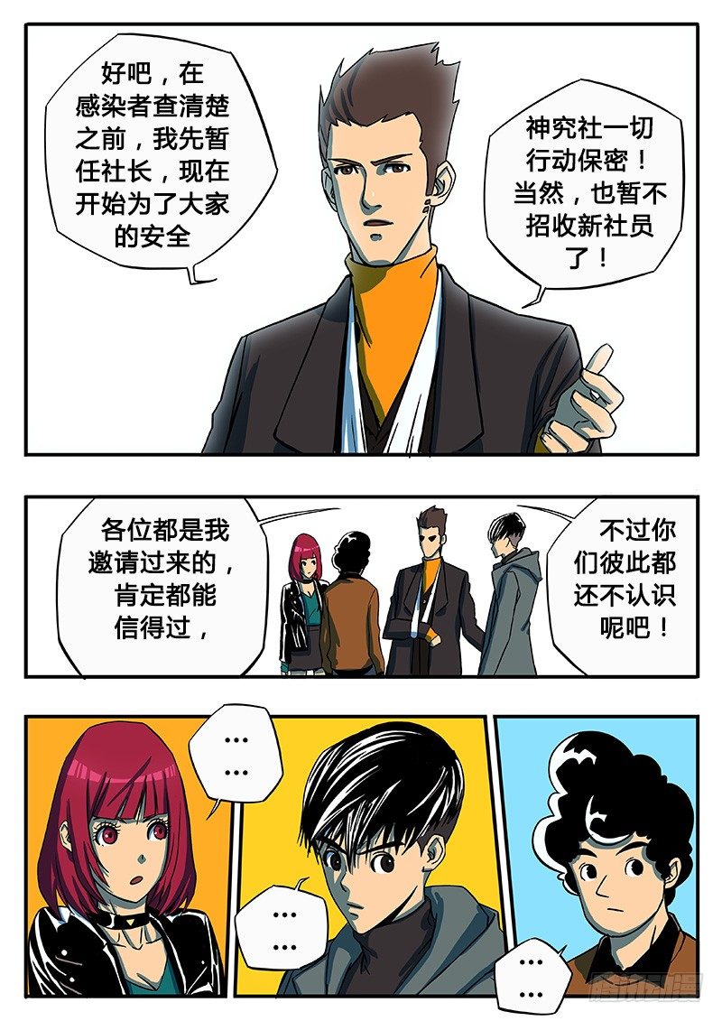 寻找感染的真相4