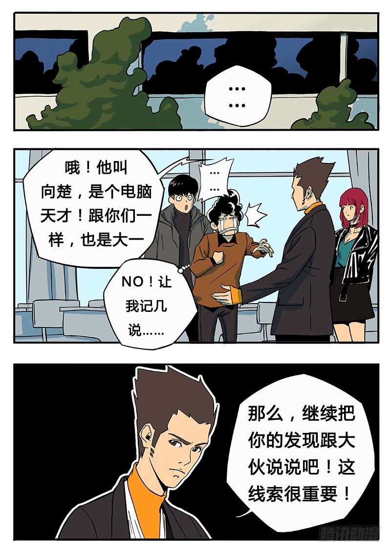 寻找感染的真相6