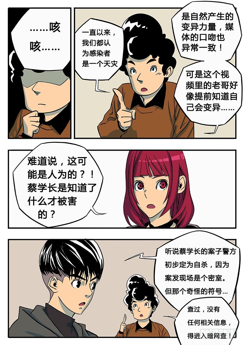 寻找感染的真相7