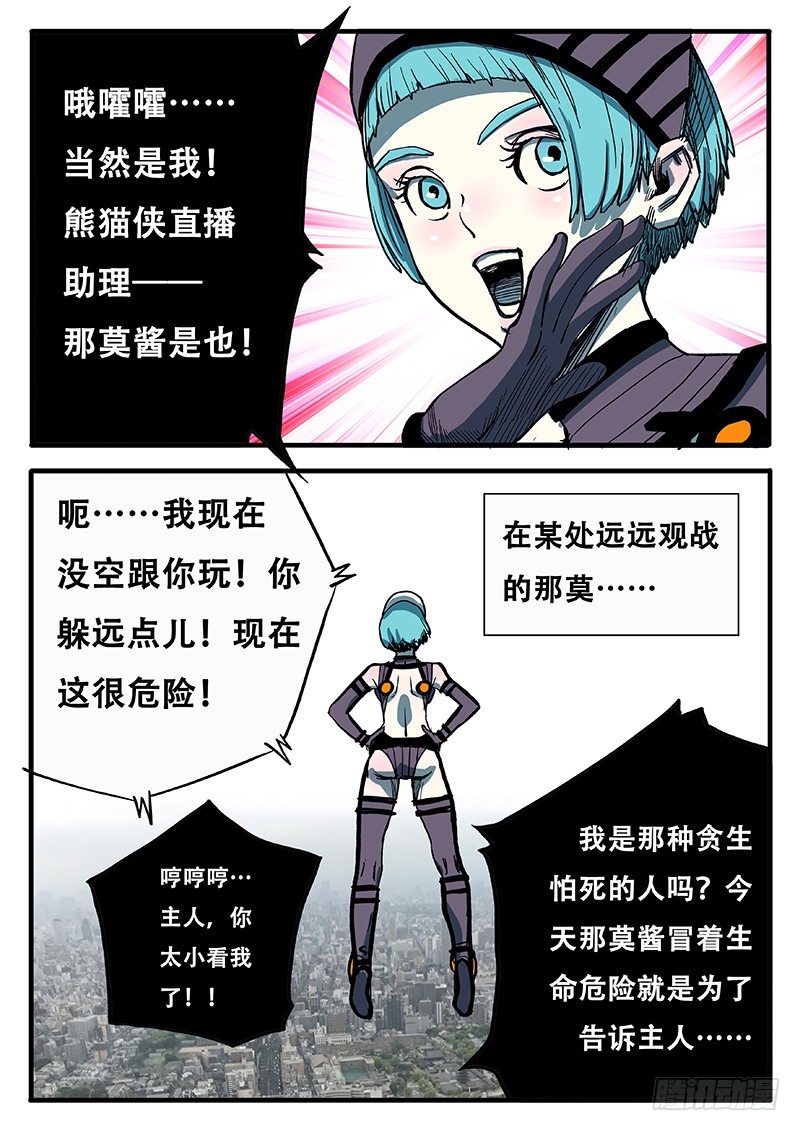 熊猫侠的战衣16