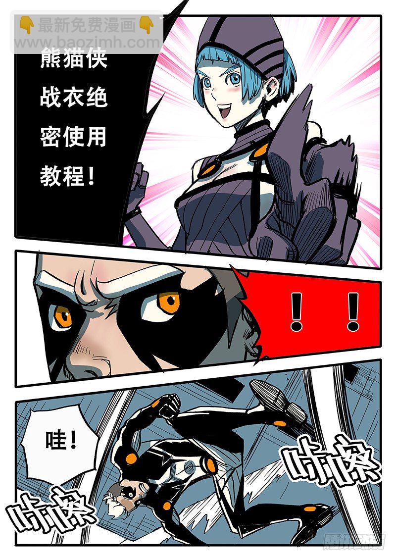 熊猫侠的战衣17