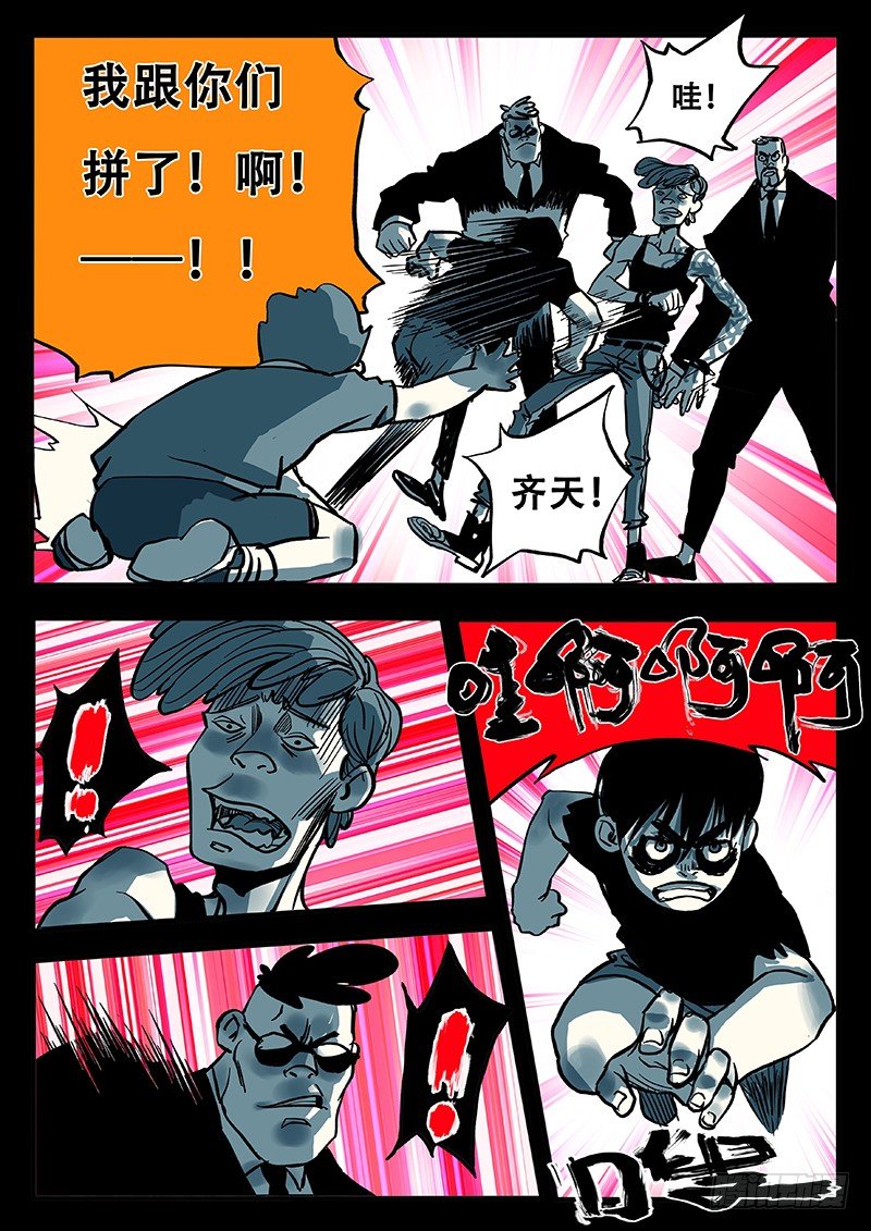 熊猫侠的战衣7