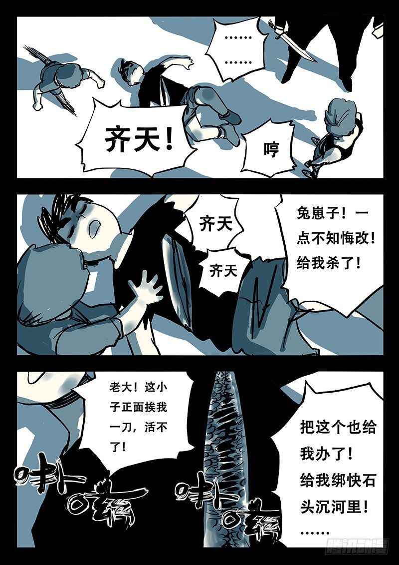 熊猫侠的战衣9