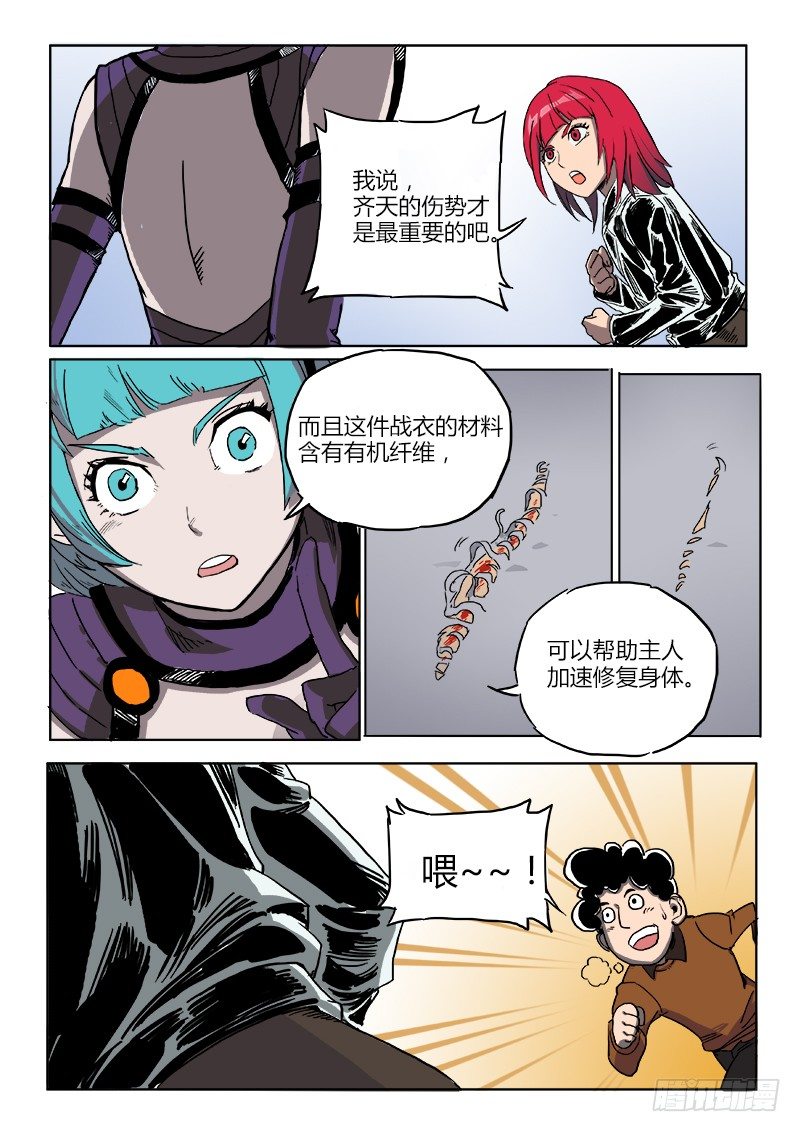 能修复的战衣5