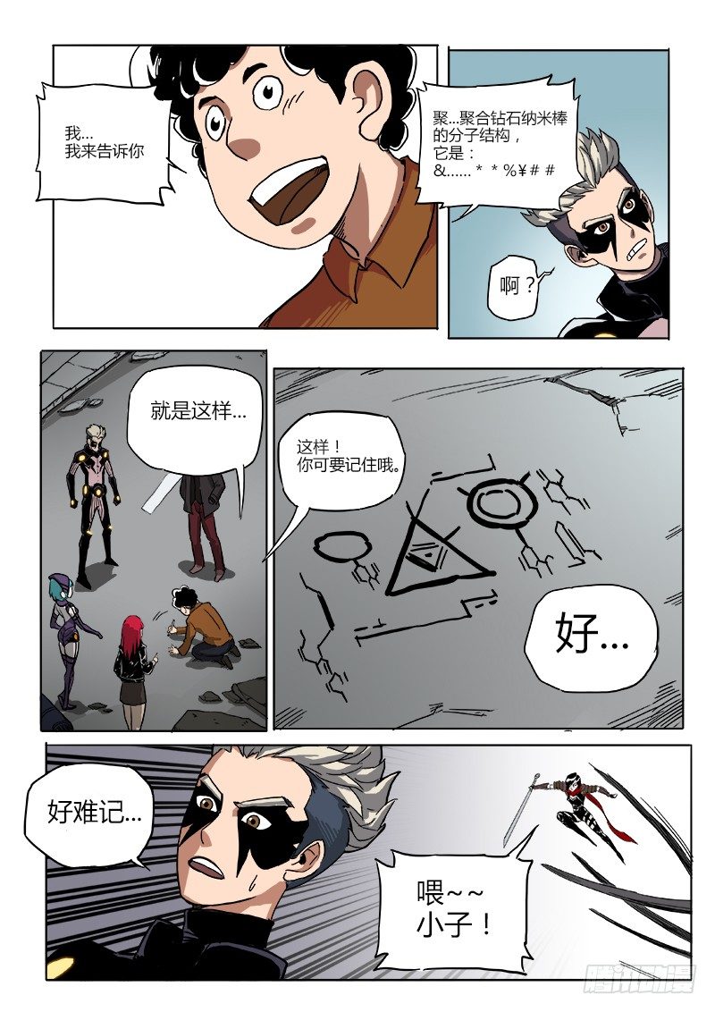 能修复的战衣6