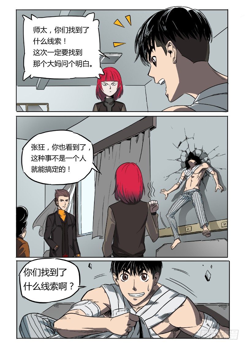 找线索9
