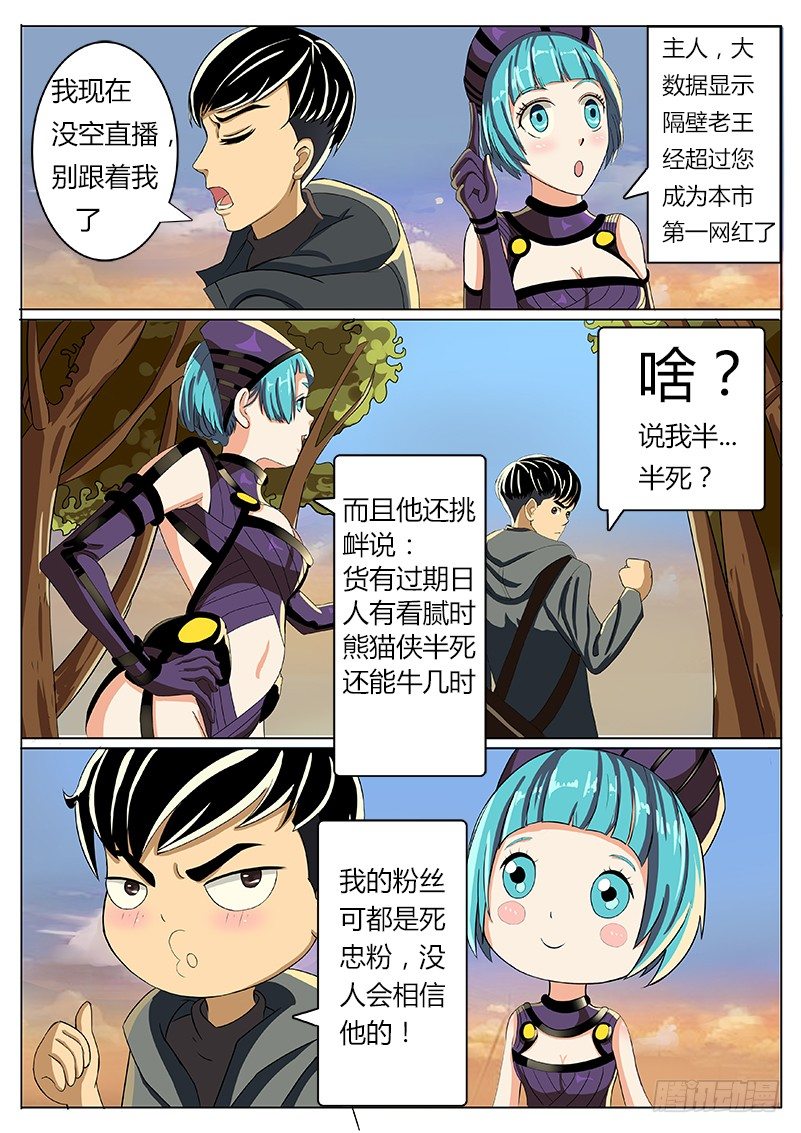 过气网红2