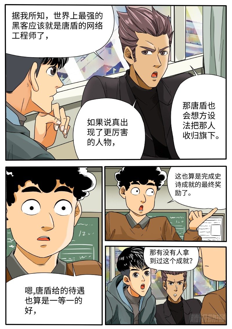 黑客2