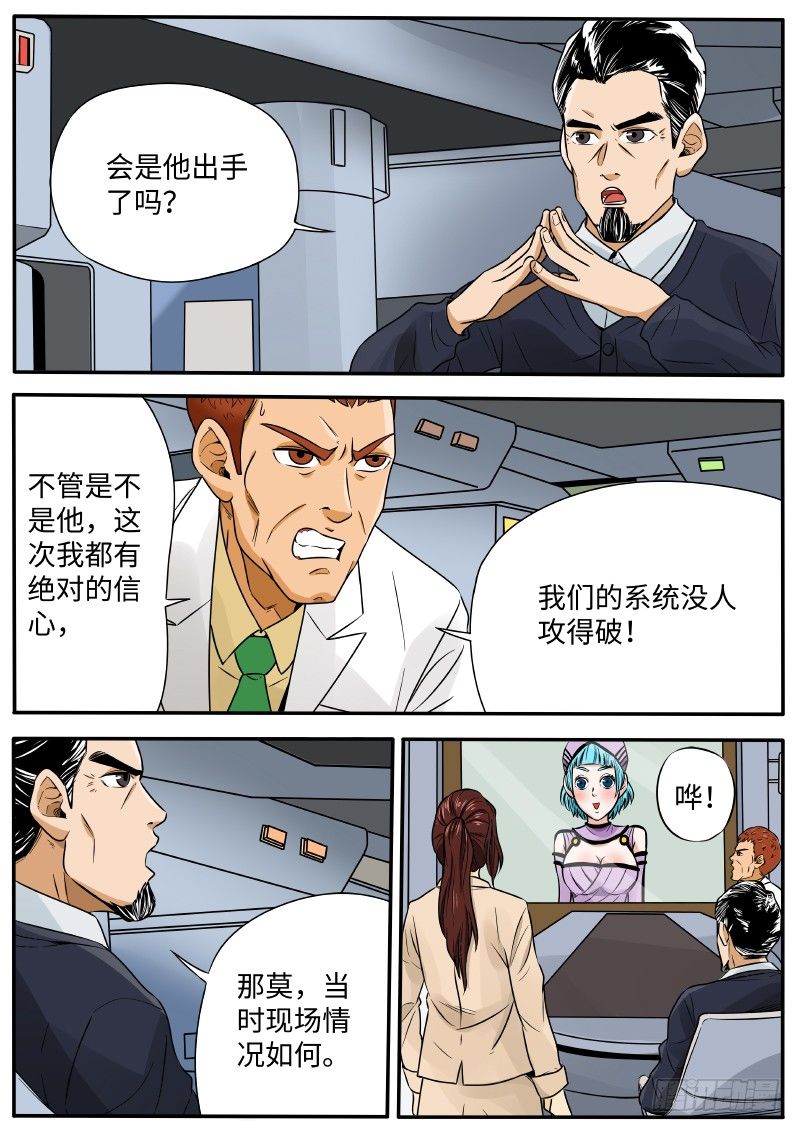 黑客8