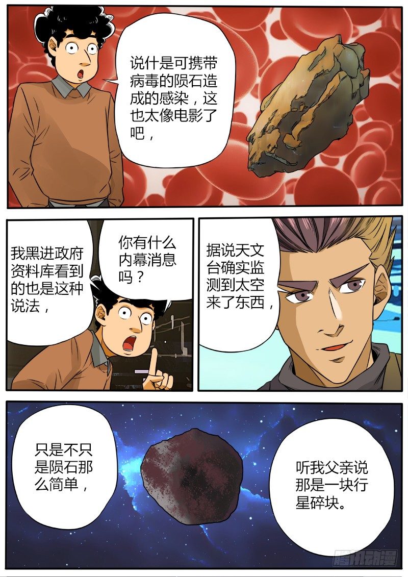 行星碎块7