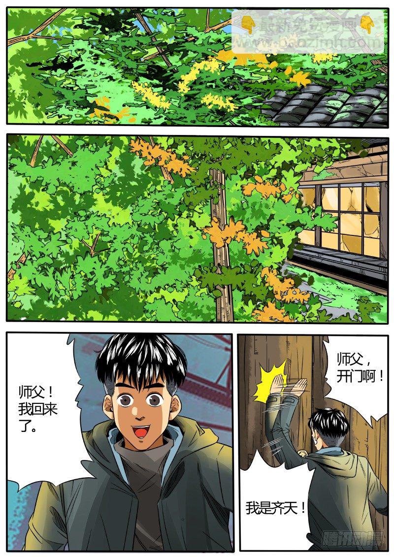 师傅去哪儿7