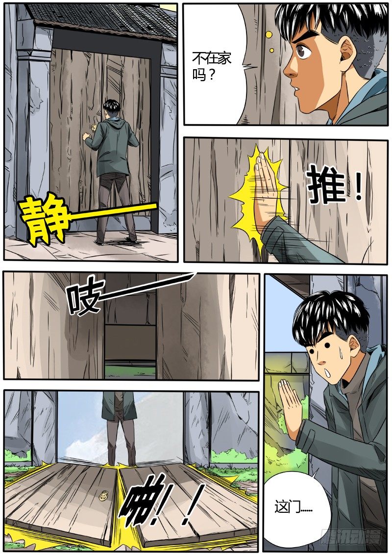 师傅去哪儿8