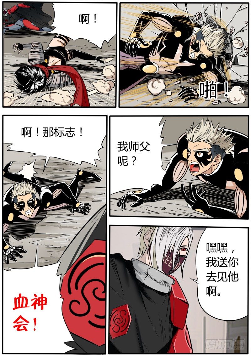 逆刃弯刀9