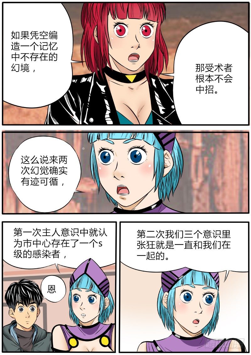幻觉之战10
