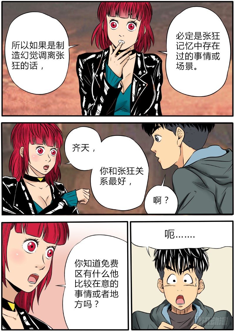 幻觉之战11