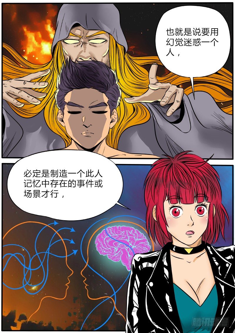 幻觉之战9