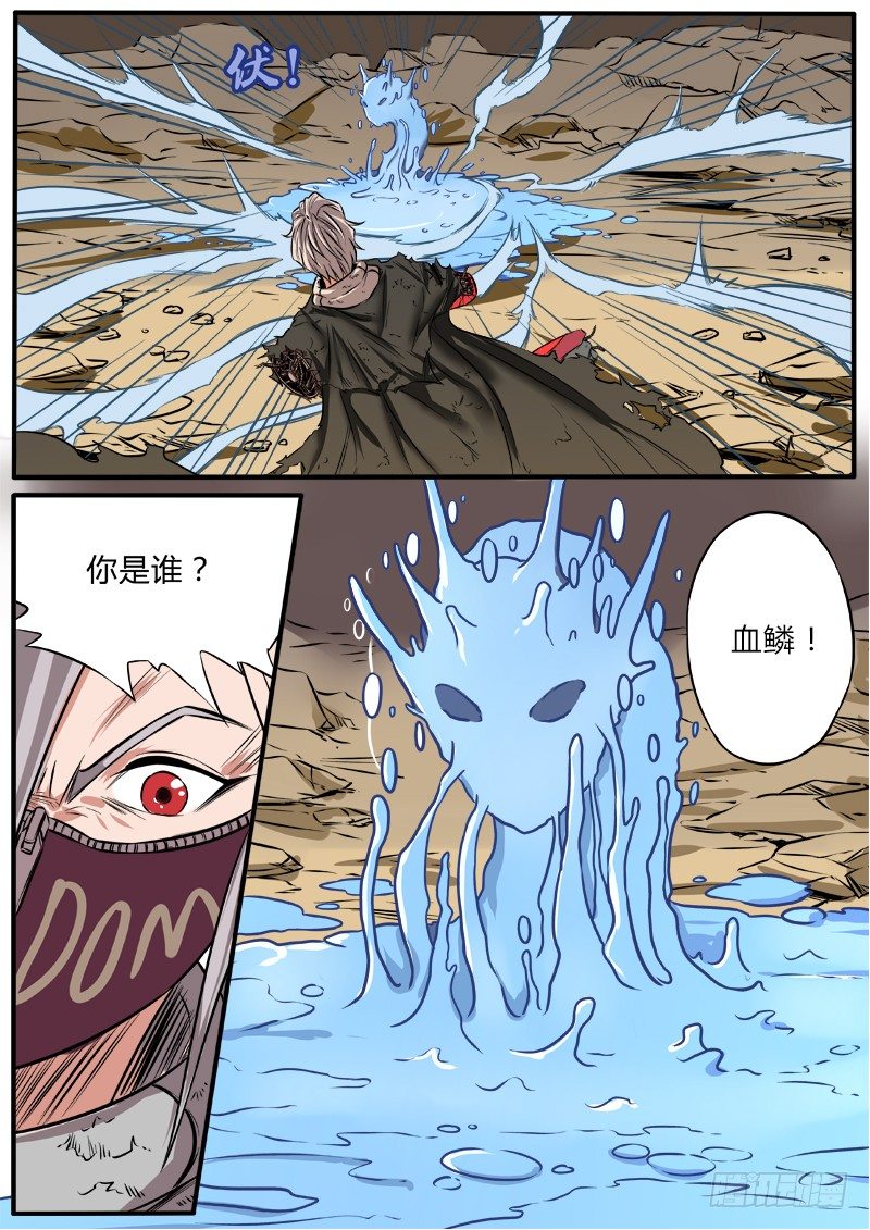 血水之鳞15