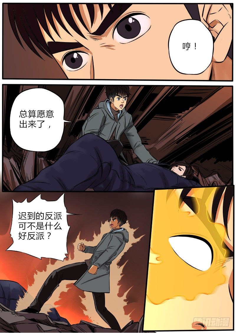 迟来的反派14