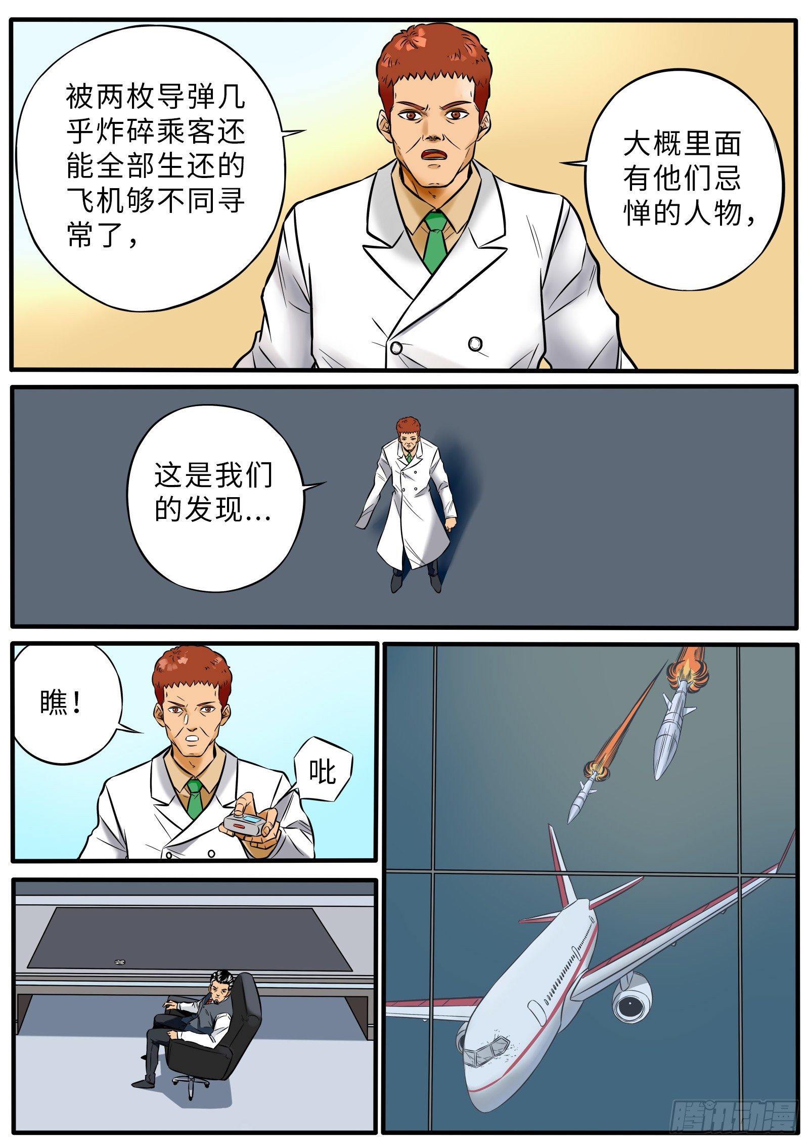 神的替补2