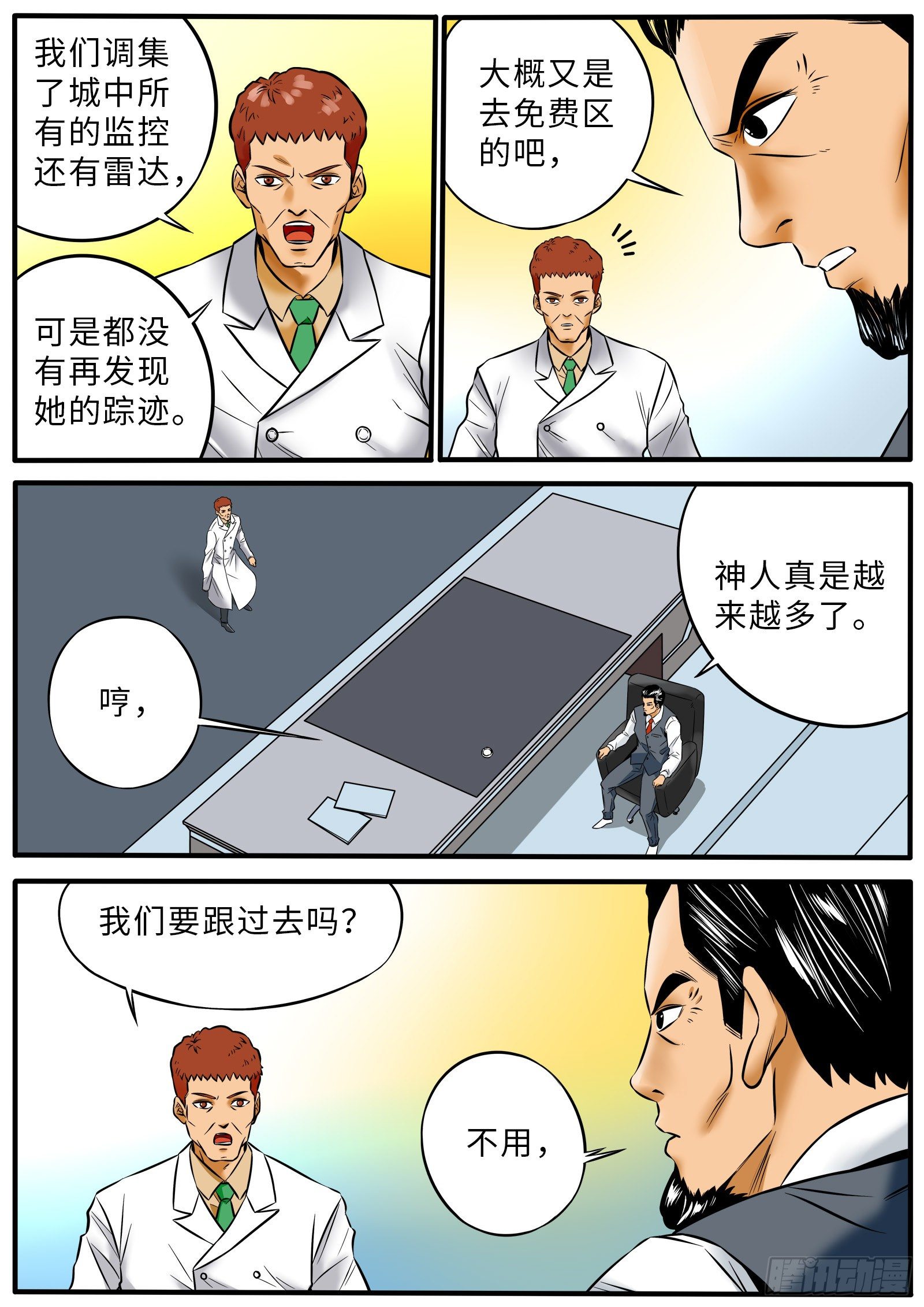 神的替补5