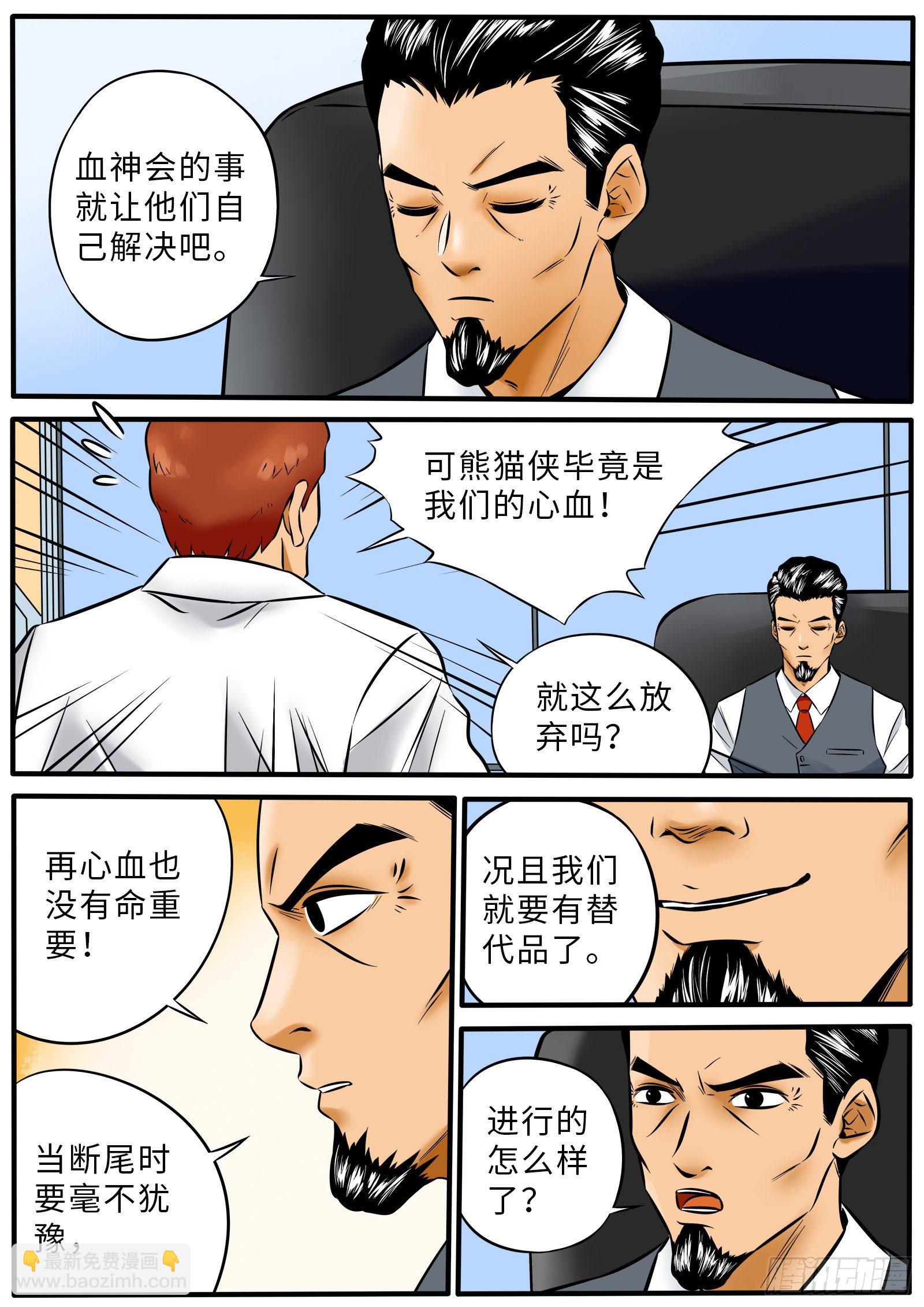 神的替补6