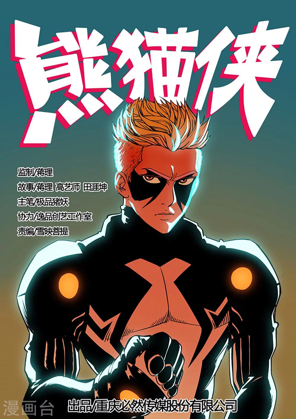 第1话 直播英雄0