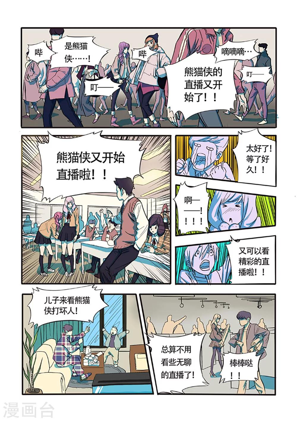 第1话 直播英雄5